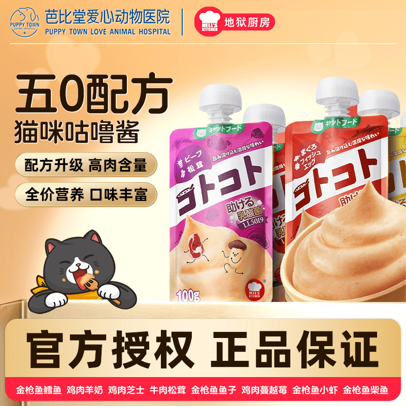 地狱厨房咕噜酱猫咪零食营养增肥幼猫发鳃猫条成猫湿粮咕噜酱