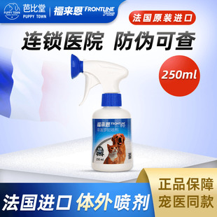 非泼罗尼福来恩喷剂狗狗猫咪宠物体外驱虫药犬用杀跳蚤杀虫100ml
