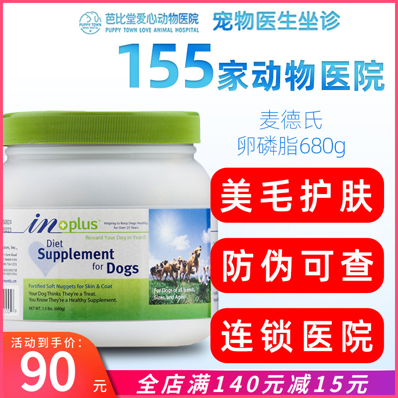 麦德氏卵磷脂狗狗软磷脂美毛泰迪亮毛犬用爆毛狗狗通用海藻增毛粉