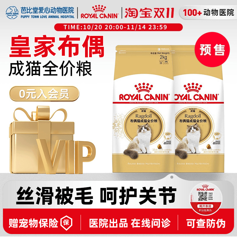 皇家RA32猫粮布偶专用粮