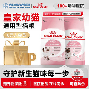 皇家猫粮K36BK34幼猫猫粮蓝猫幼猫通用猫粮12月龄幼猫粮奶糕猫咪