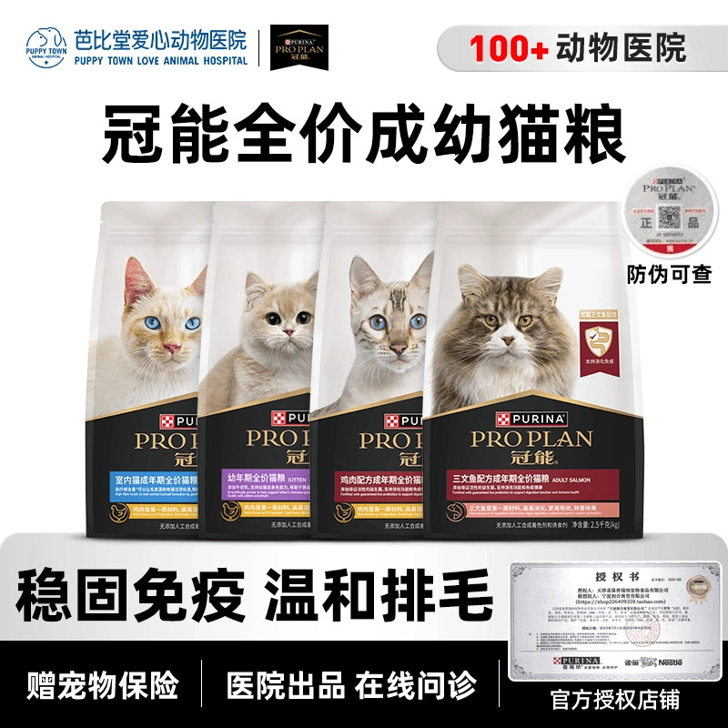 【官方授权】冠能猫粮成幼猫7kg