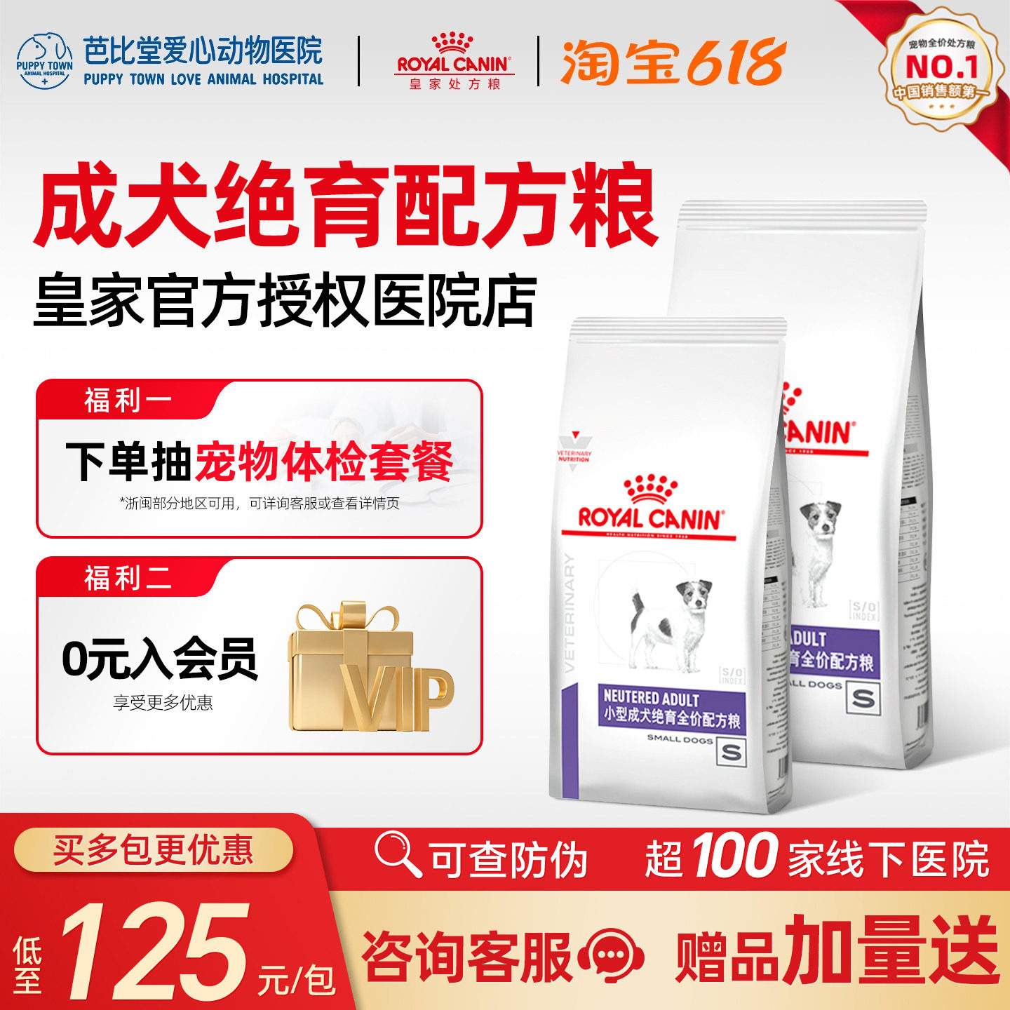 皇家狗粮WD30阉割绝育预防肥胖减肥体重1.5KG绝育小型成犬配方粮