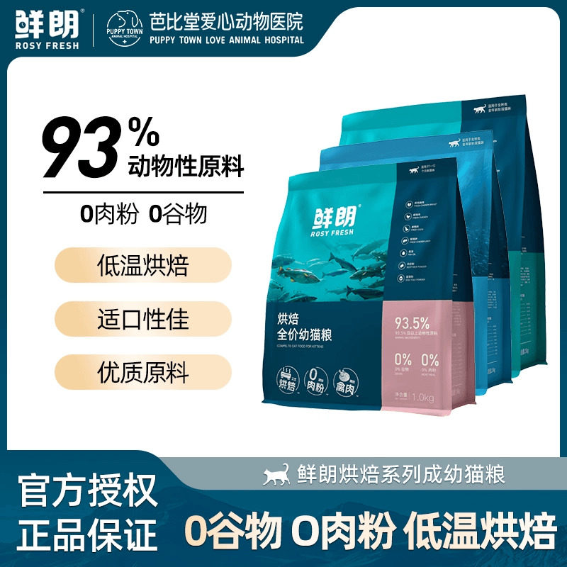 鲜朗猫粮低温烘焙无谷物0肉粉鱼肉兔肉禽肉成猫幼猫全价段猫粮2kg,宠物/宠物食品及用品,猫全价膨化粮,淘宝优惠券,粉丝福利购,淘宝优惠卷