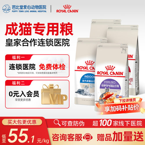 【皇家直供店】皇家猫粮增肥发腮