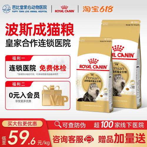 皇家P30波斯猫专用猫粮2kg