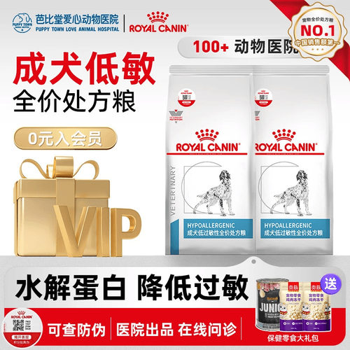 皇家犬粮过敏性处方dr21哈士奇