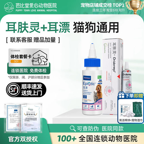 威隆耳肤灵耳螨药耳漂猫咪专用
