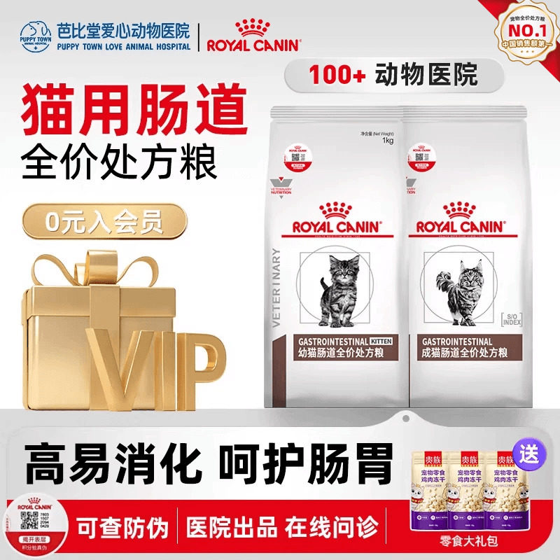 皇家猫咪肠道处方粮GI32猫粮3.5KG呵护肠胃消化全价成猫幼猫猫粮
