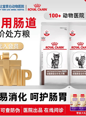 皇家猫咪肠道处方粮GI32猫粮3.5KG呵护肠胃消化全价成猫幼猫猫粮