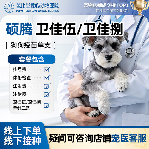 硕腾卫佳伍/卫佳捌疫苗1针线下打