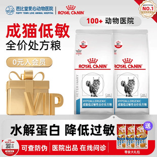 皇家猫低过敏性处方粮DR25低敏猫粮1.5kg过敏体质敏感幼猫成猫粮
