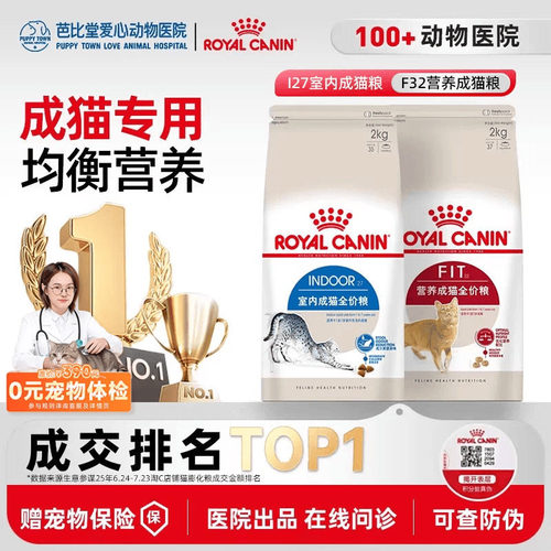 皇家猫粮I27室内全价猫粮F32营养成猫粮英短布偶通用增肥发腮10kg