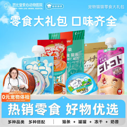 地狱厨房顽皮猫条主食罐冻干宠物猫咪解馋零食分享大礼包