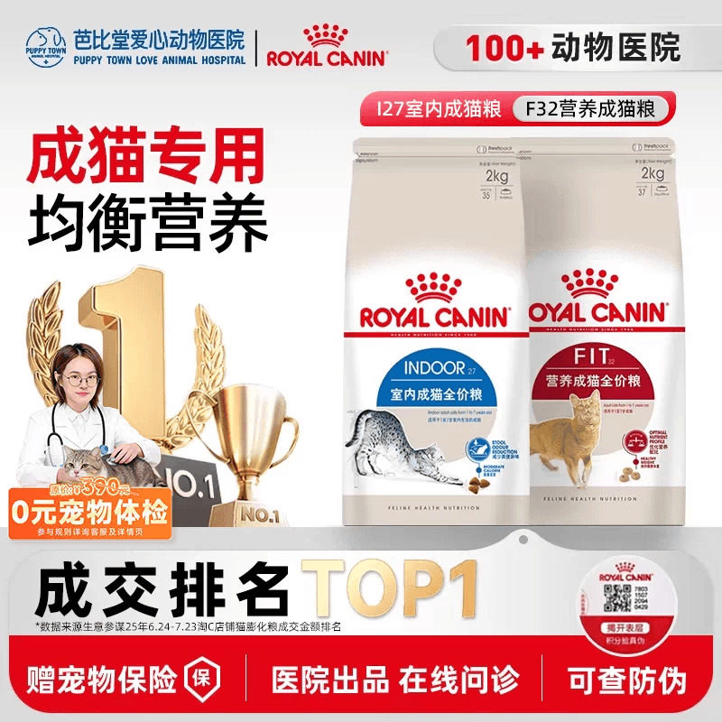 皇家猫粮I27室内全价猫粮F32营养成猫粮英短布偶通用增肥发腮10kg