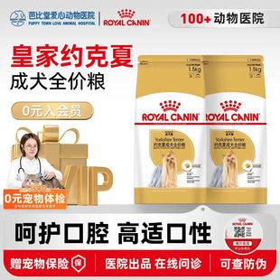 皇家狗粮约克夏专用成犬主粮PRY28/1.5kg小型成犬专用营养犬干粮