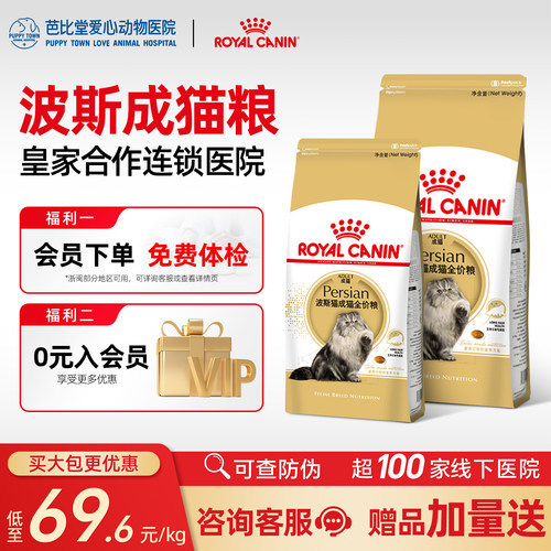 皇家P30波斯猫专用猫粮2kg