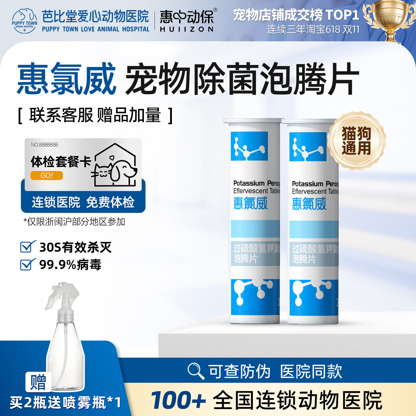 惠氯威猫狗除菌杀菌消毒液过硫酸氢钾复合盐泡腾片犬洗澡舔舐无害