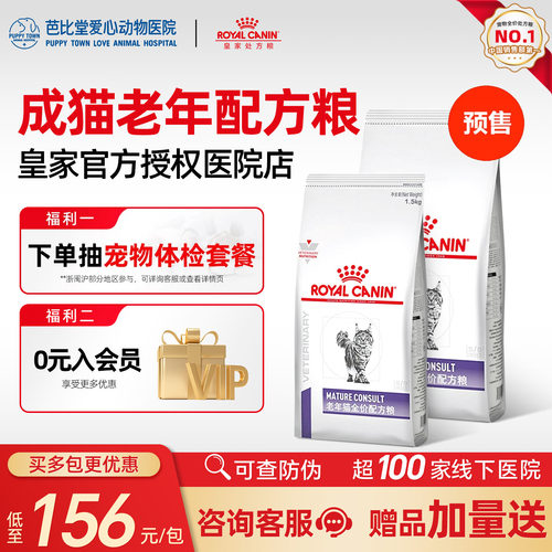 皇家sc36vcn老年猫7岁猫粮