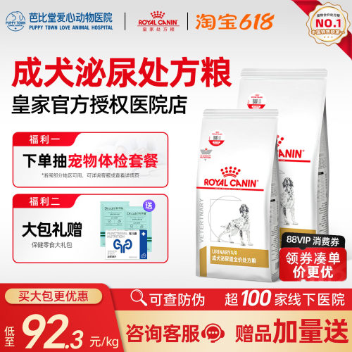 皇家尿频全价处方粮成犬