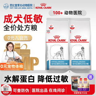 皇家狗粮低过敏性处方粮低敏DR21哈士奇成犬通用型敏感犬粮2kg