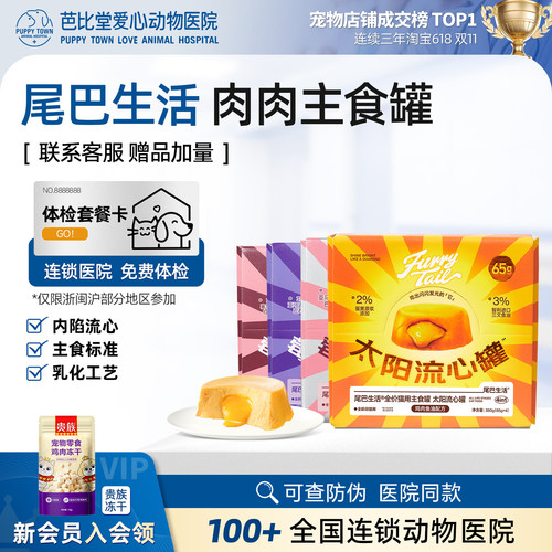 尾巴生活成幼猫流心全价主食罐头