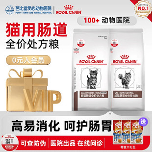 皇家猫咪肠道处方粮GI32猫粮3.5KG呵护肠胃消化全价成猫幼猫猫粮
