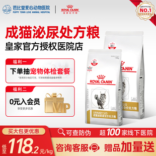 皇家猫粮泌尿道处方粮LP34泌尿系统配方猫咪情绪舒缓全价处方猫粮