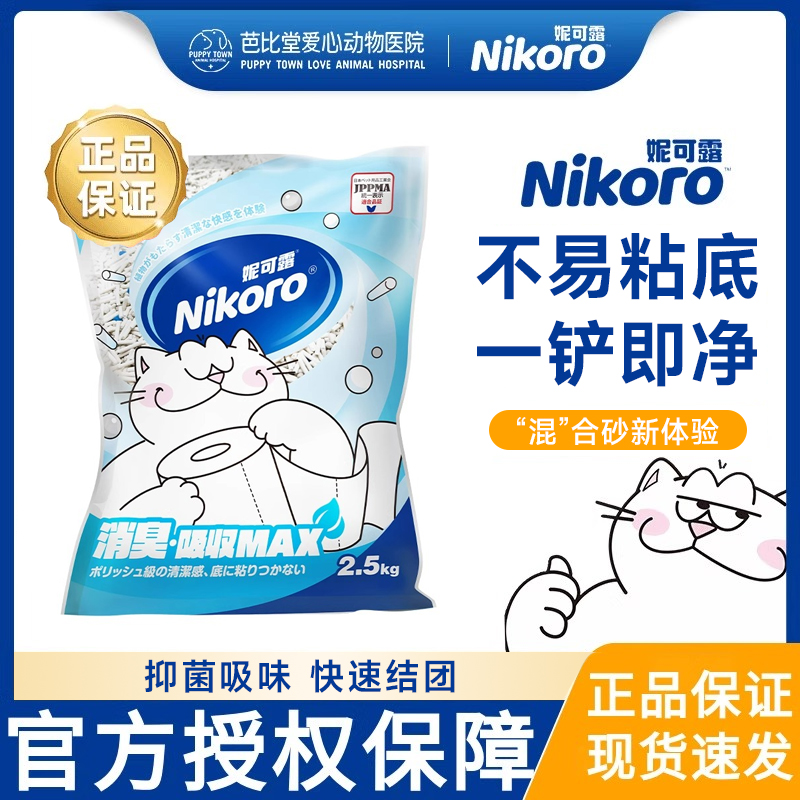 妮可露Nikoro木薯猫砂植物豆腐膨润土混合猫砂猫砂除臭低尘2.5kg