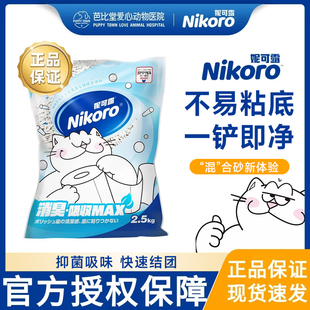 妮可露Nikoro木薯猫砂植物豆腐膨润土混合猫砂猫砂除臭低尘2.5kg