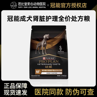 冠能犬肾脏处方粮缓解犬慢性肾衰竭肾脏疾病慢性肾炎犬肾脏处方粮