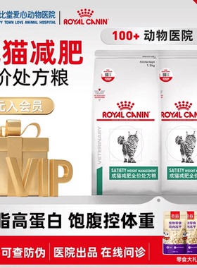 皇家减肥猫粮SAT34降低血脂控制体重减肥营养均衡1.5KG全价处方粮