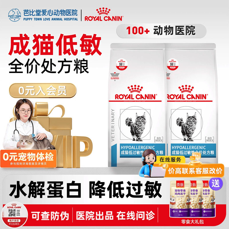 皇家猫低过敏性处方粮DR25低敏猫粮1.5kg过敏体质敏感幼猫成猫粮