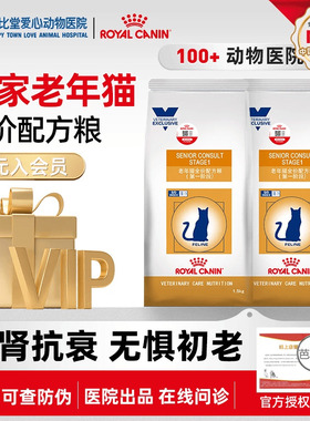 皇家SC36VCN老年猫专业配方全价猫粮1.5kg一阶段7岁以上老年猫粮