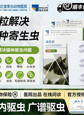 海乐妙猫咪宠物体内外一体同驱虫幼猫去耳螨驱虫药猫福来恩