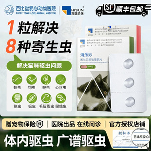 海乐妙猫咪宠物体内外一体同驱虫幼猫去耳螨驱虫药猫福来恩