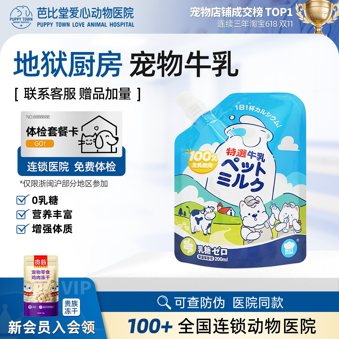 地狱厨房猫狗牛乳猫零食宠物牛奶图片