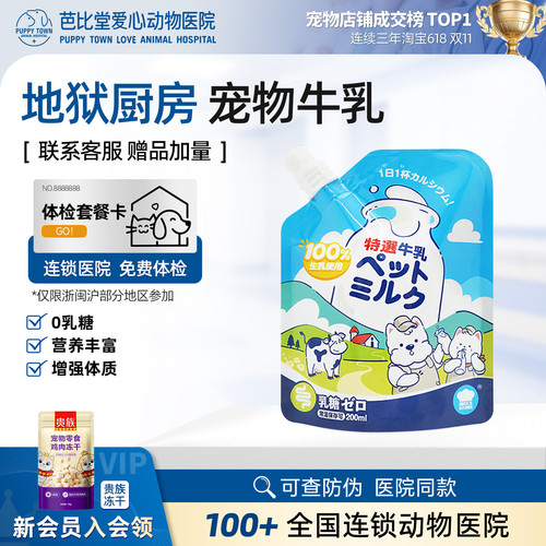 地狱厨房猫狗牛乳猫零食宠物牛奶