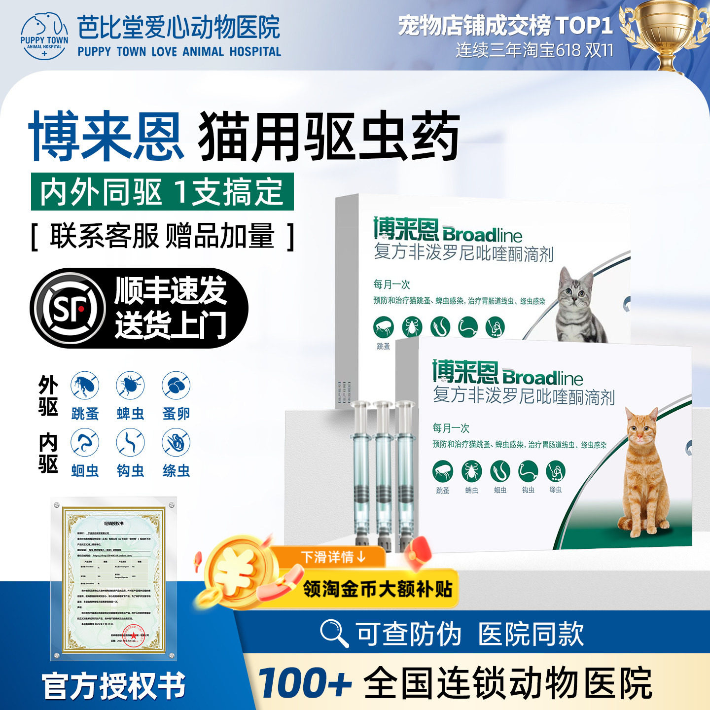 博来恩猫咪体外驱虫药滴剂图片