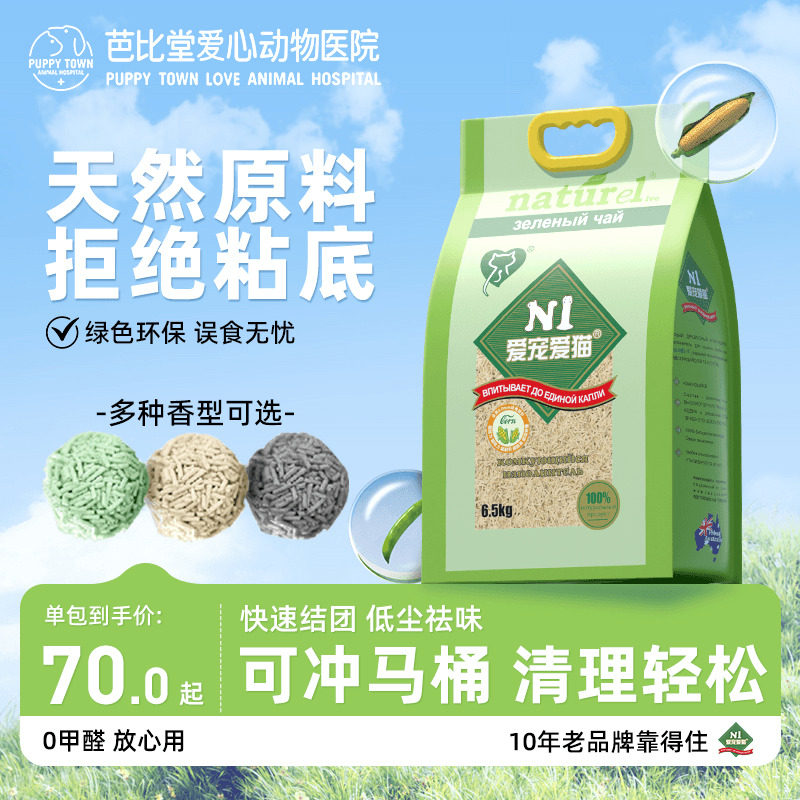 N1豆腐猫砂爱宠爱猫澳大利亚绿茶玉米除臭低尘大袋ni竹炭猫沙17.5