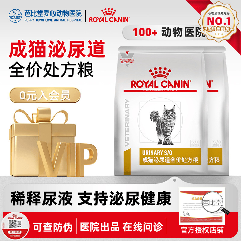 包邮正品法国皇家猫供防伪处方粮