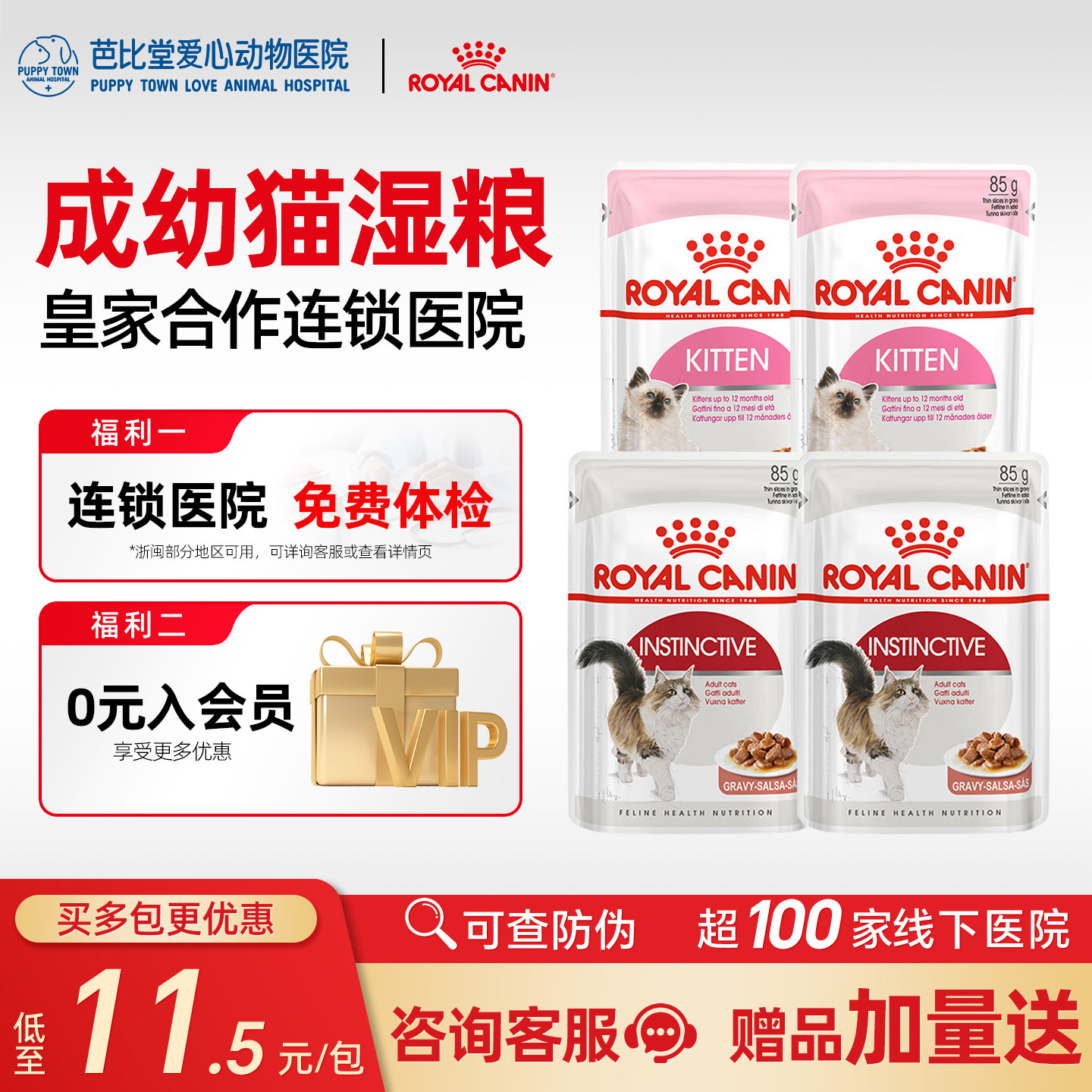 皇家成猫湿粮包慕斯肉泥幼猫英短全价通用主食级猫咪营养餐包罐头