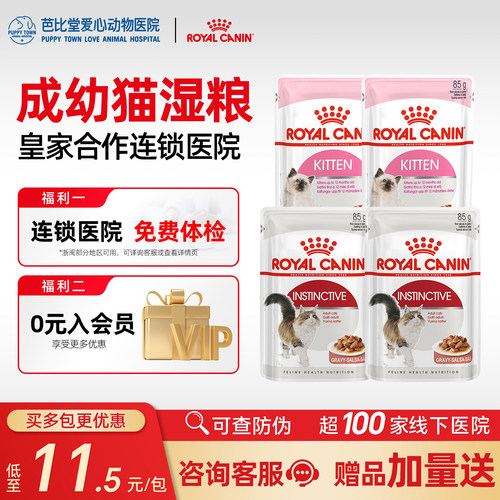 皇家湿粮包幼猫奶糕粮