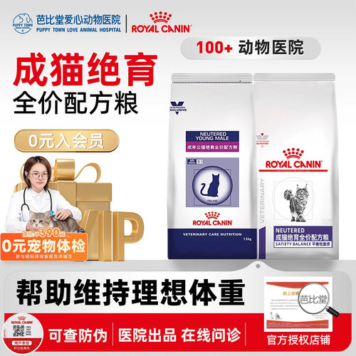 皇家ws40阉割后防肥胖绝育猫粮