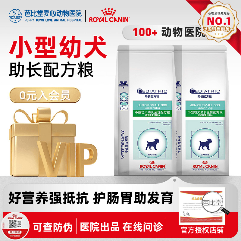 皇家狗粮jsd29小型2kg12月强免疫