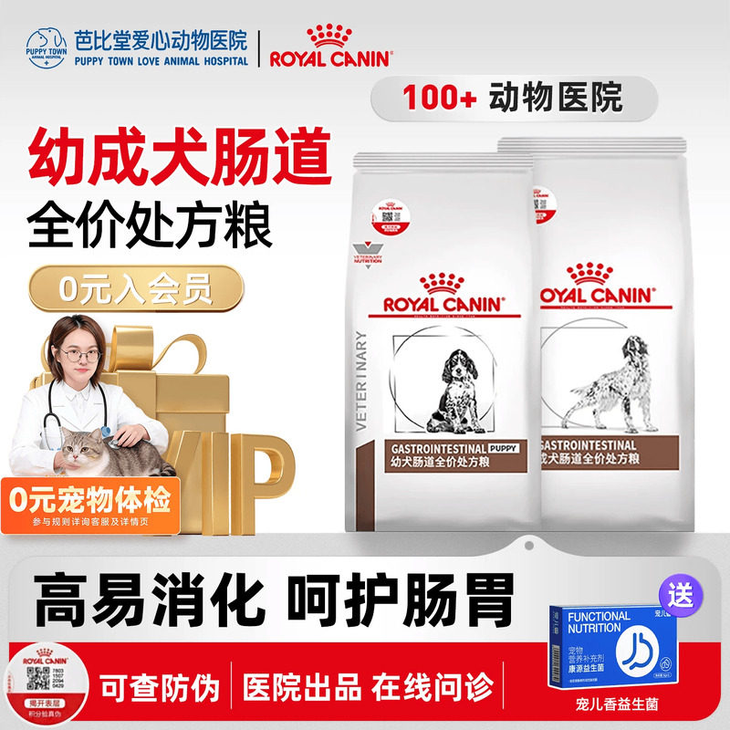 正品法国皇家GI25犬肠道处方狗粮2kg胃肠炎肠道疾病处方粮7.5kg