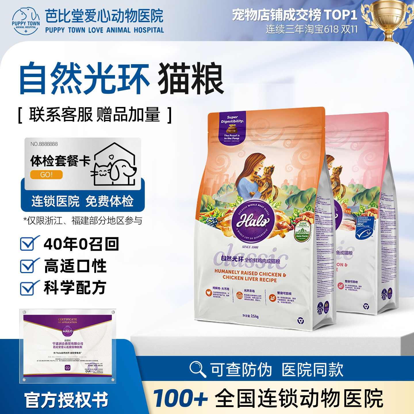 Halo自然光环成幼猫发腮美毛猫粮