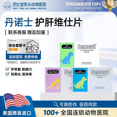 美国Nutramax丹诺马林宠物护片