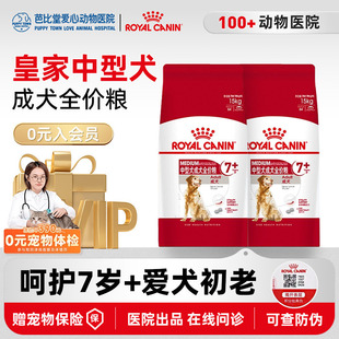 皇家狗粮中型犬通用成犬粮SMA25中老年全价犬粮15KG柯基边牧金毛