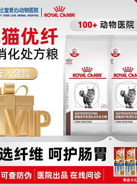 皇家猫粮FR31猫急慢性巨结肠成猫肠道高纤维猫高优纤易消化处方粮